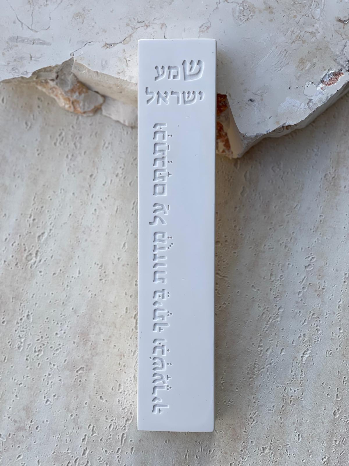 בית מזוזה בטון לבן שמע ישראל