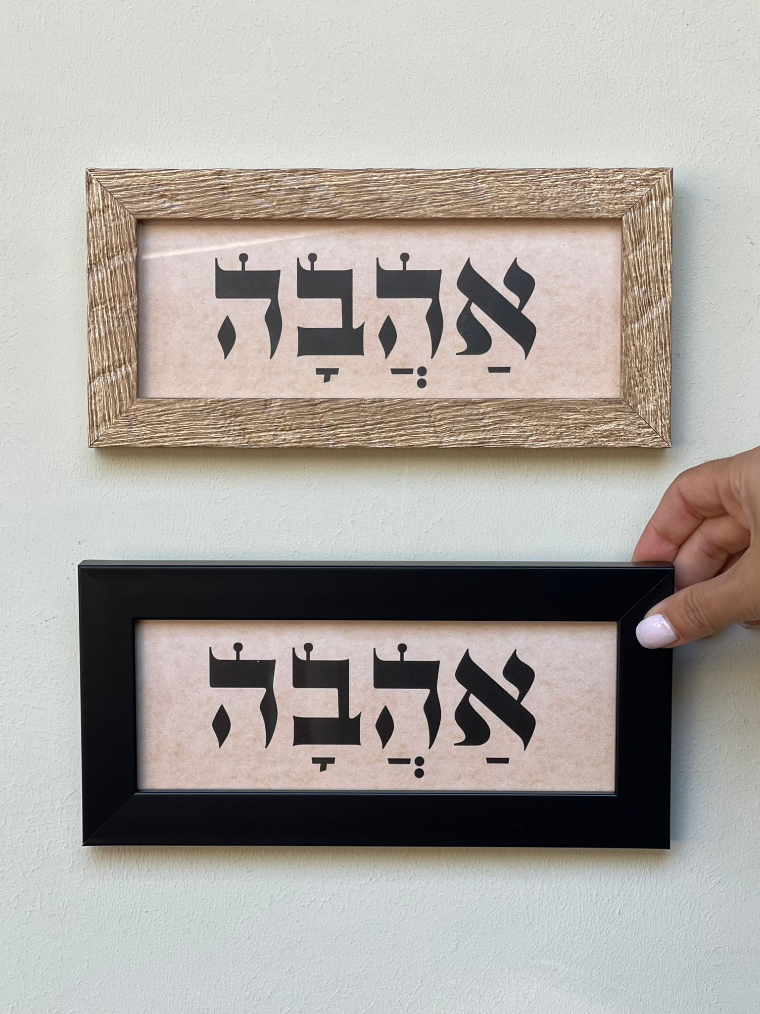 תמונה ממוסגרת אהבה - צבע לבחירה