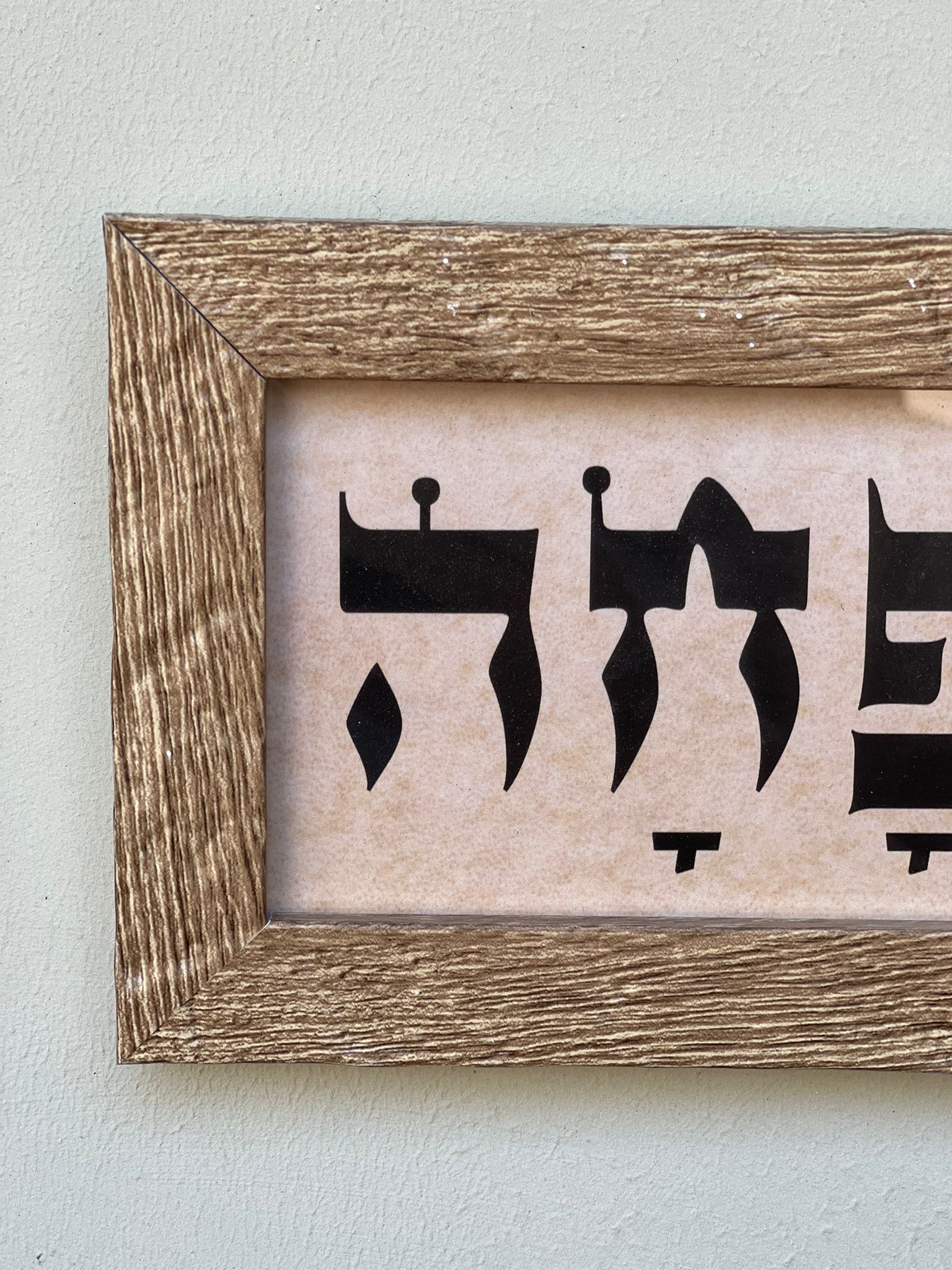 תמונה ממוסגרת אהבה - צבע לבחירה