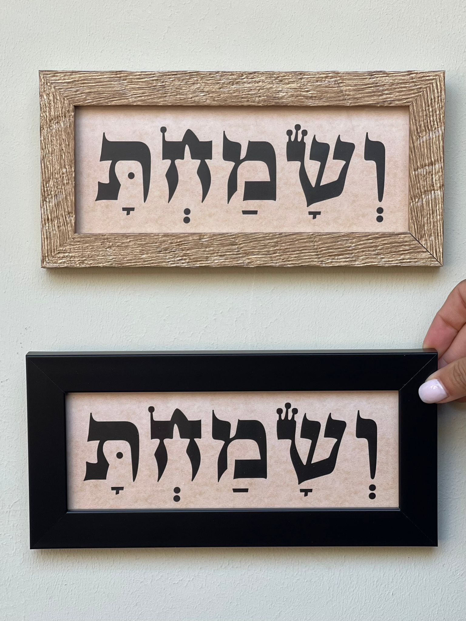 תמונה ממוסגרת ושמחת - צבע לבחירה