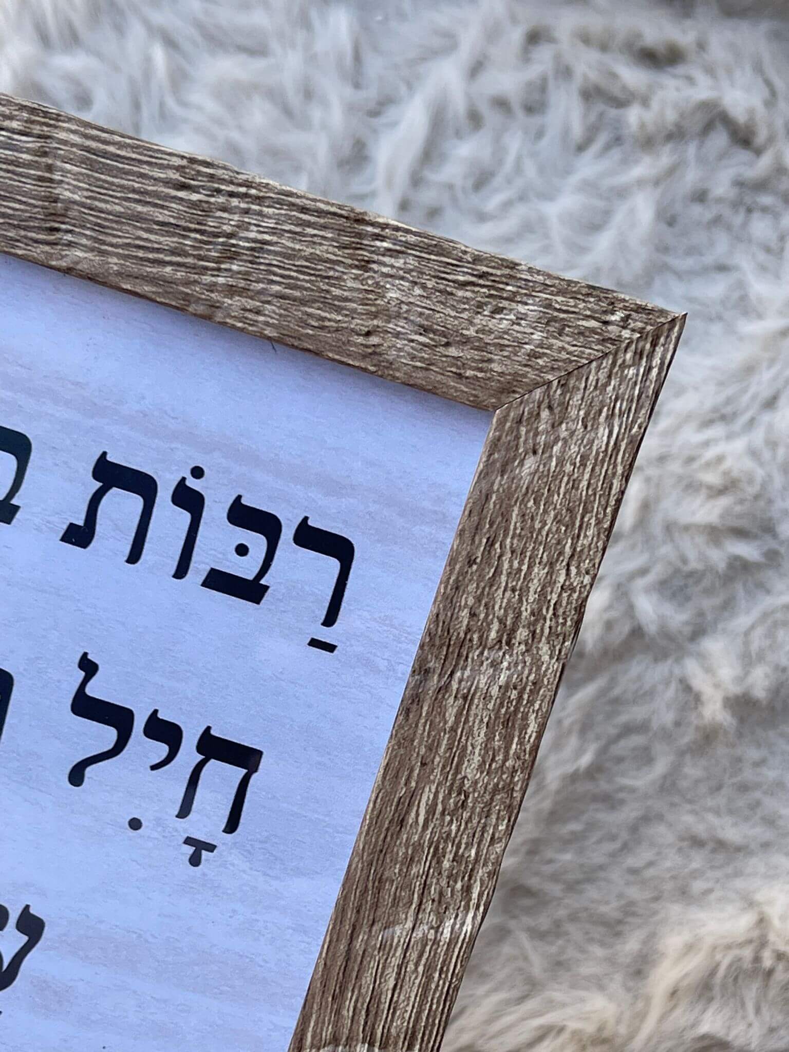 תמונה מסגרת עץ רבות בנות