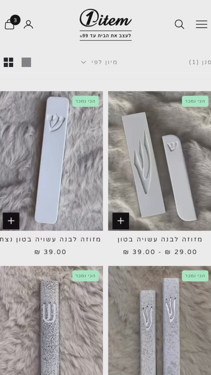 בית מזוזה קאבו - גודל לבחירה