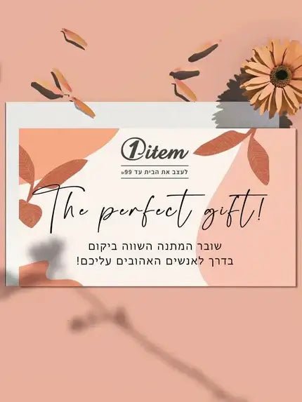 GIFT CARD | שובר מתנה