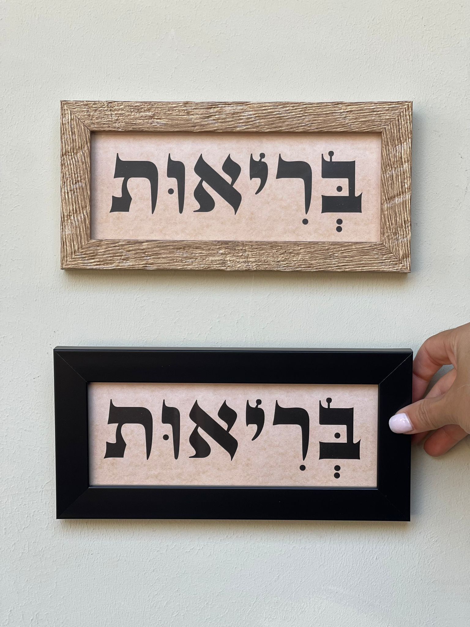תמונה ממוסגרת בריאות - צבע לבחירה