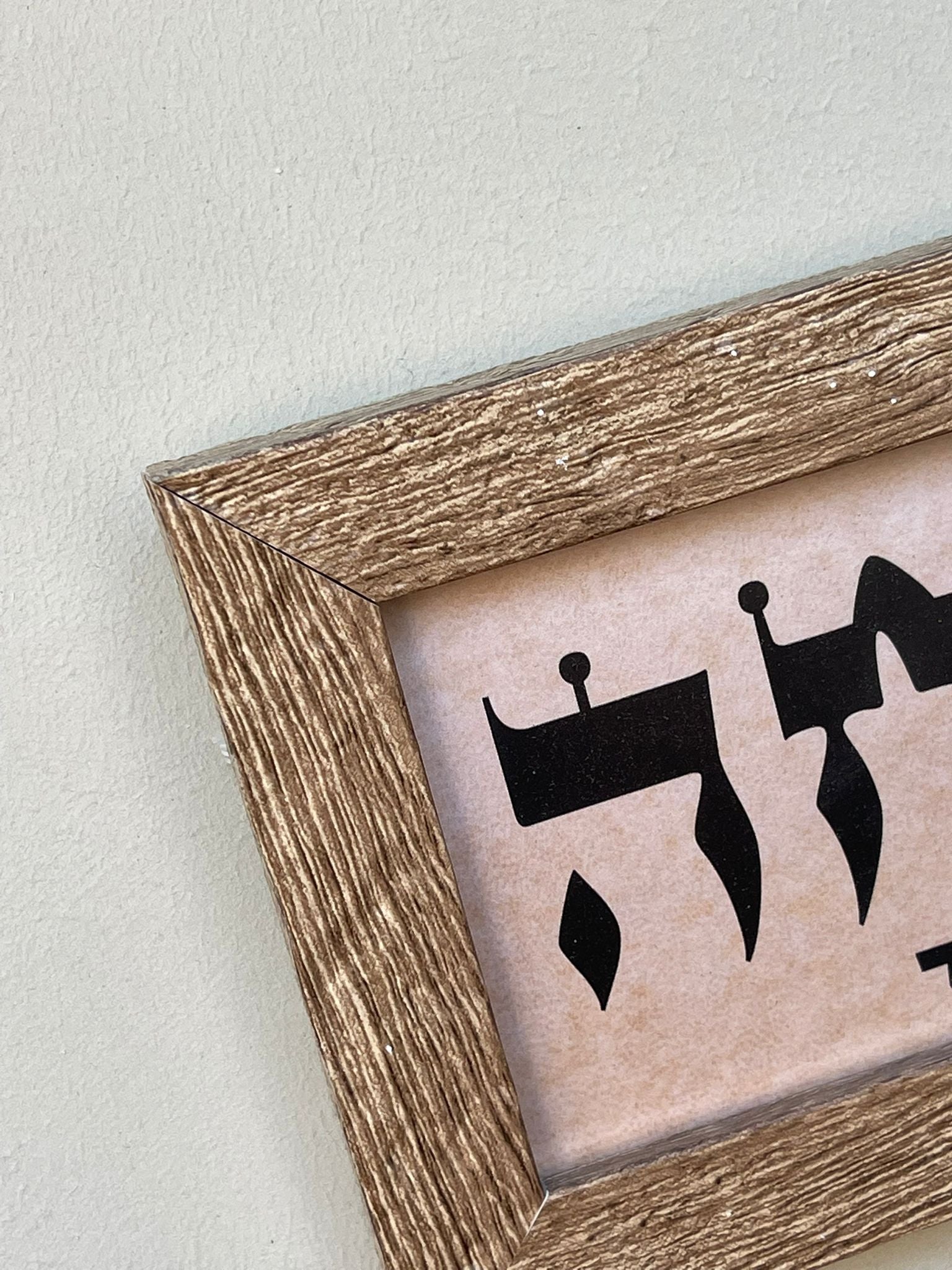 תמונה ממוסגרת שפע - צבע לבחירה