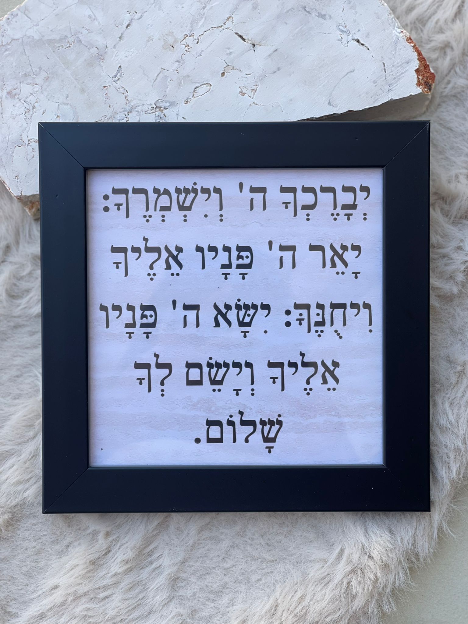 תמונה מסגרת שחורה ברכת כהנים