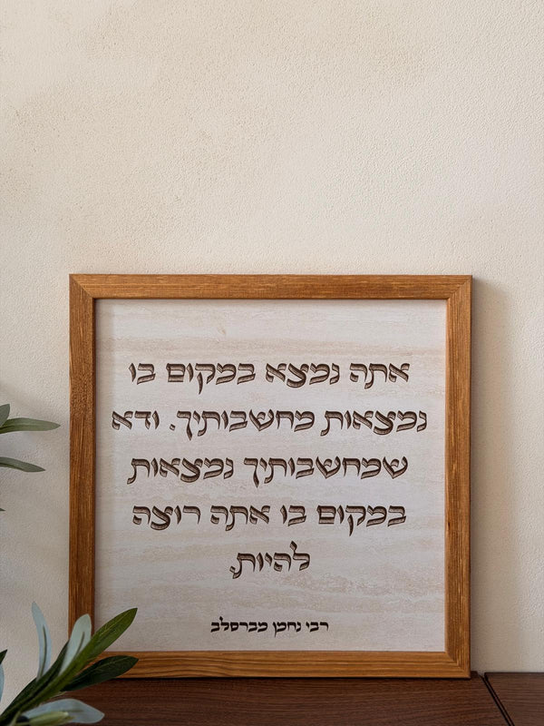 תמונת עץ מחשבותיך