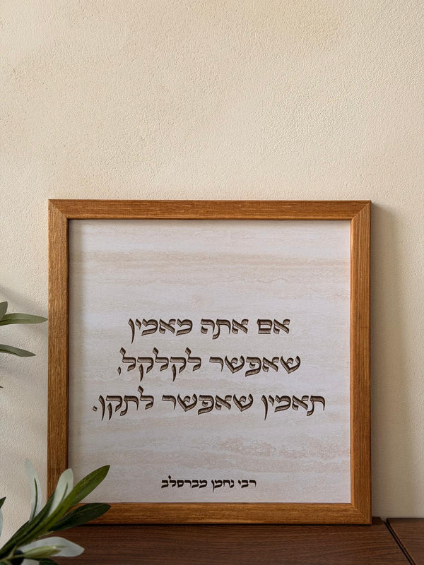 תמונת עץ אפשר לתקן