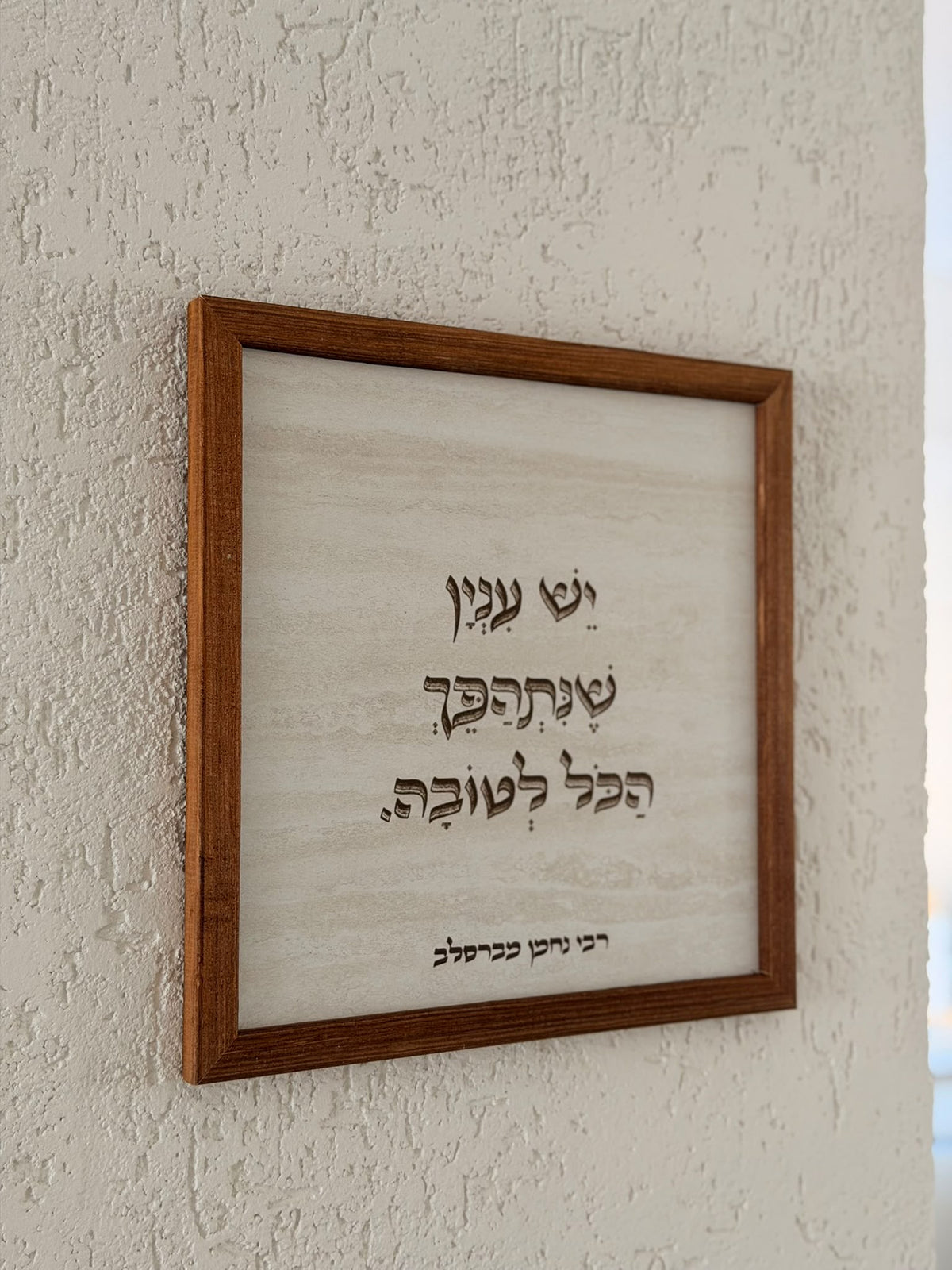 תמונת עץ יש עניין שיתהפך הכל לטובה