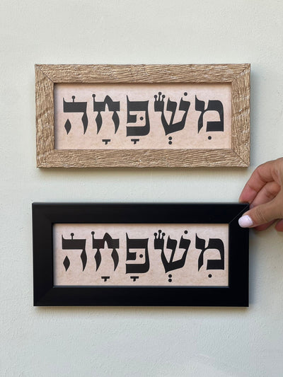 תמונה ממוסגרת משפחה - צבע לבחירה