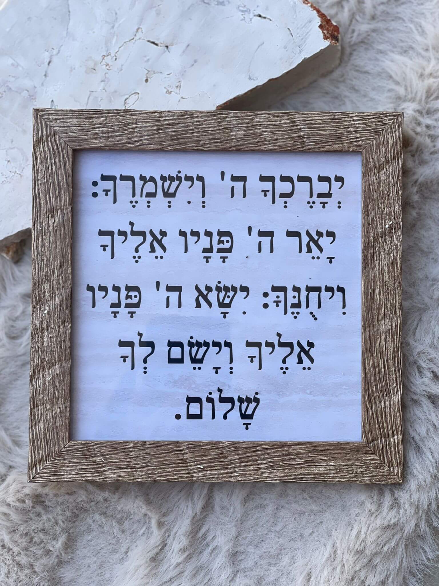 תמונה מסגרת עץ ברכת כהנים