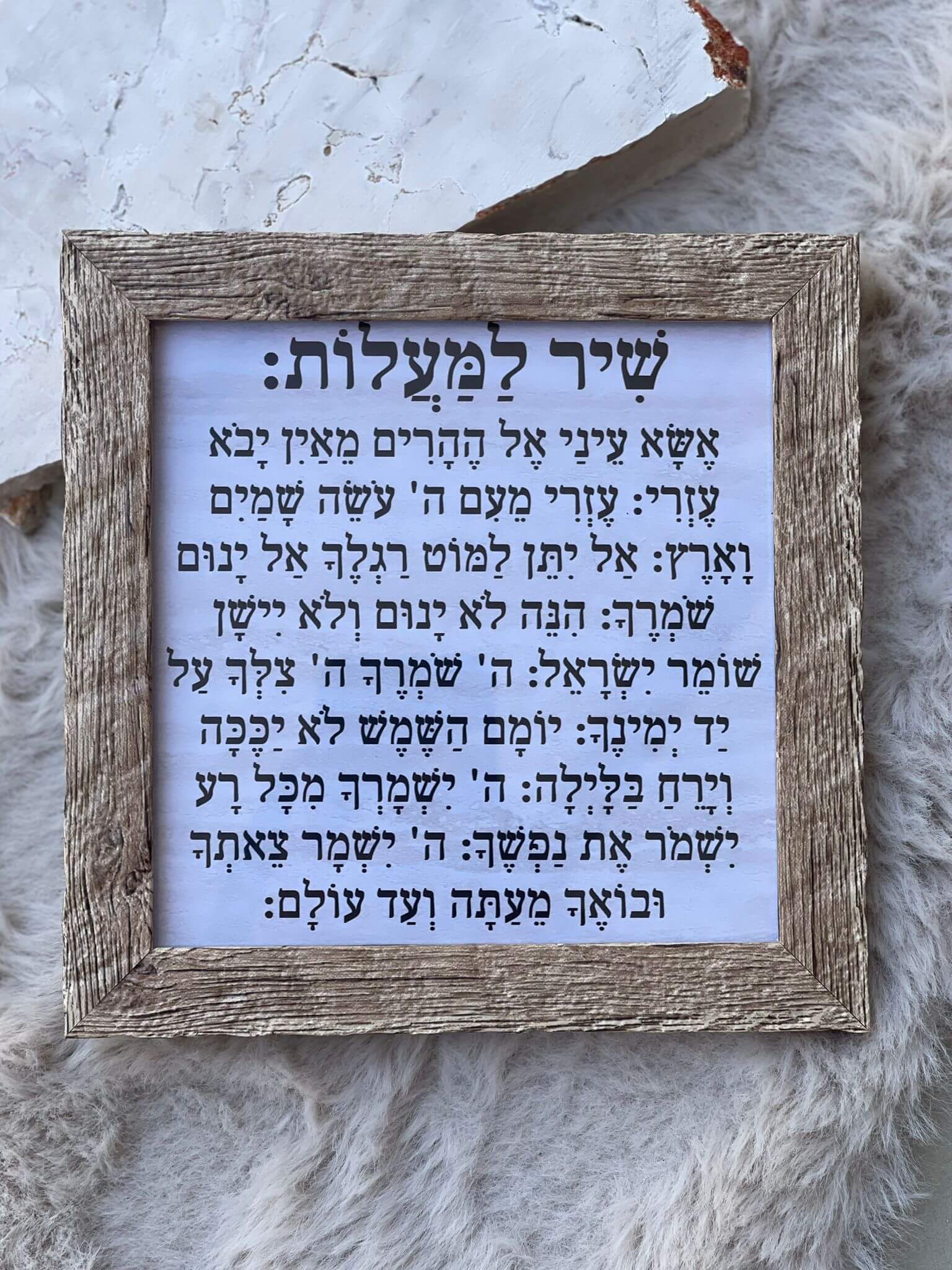 תמונה מסגרת עץ שיר למעלות
