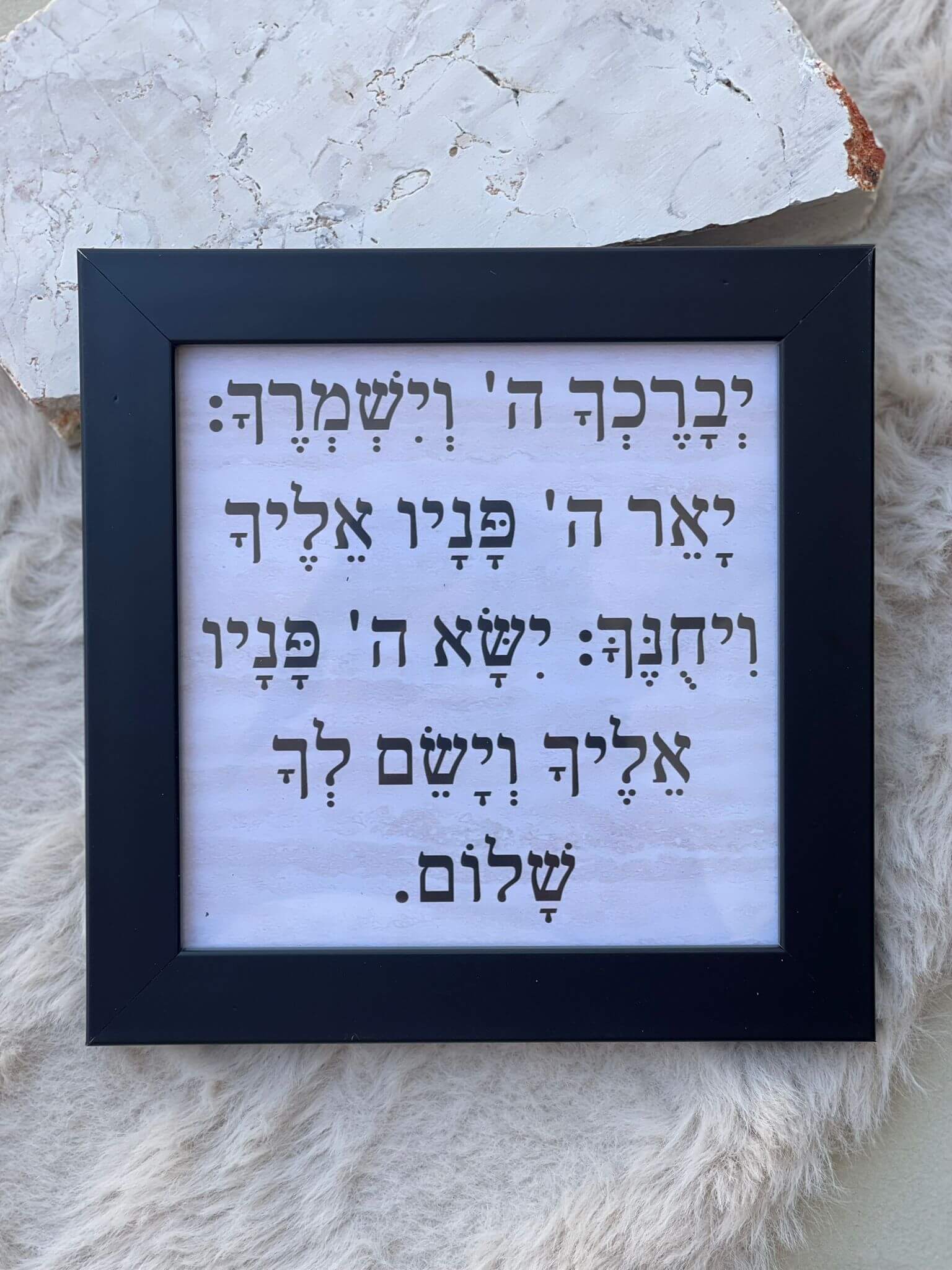 תמונה מסגרת שחורה ברכת כהנים